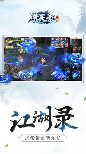 选天录 v1.90 安卓版1