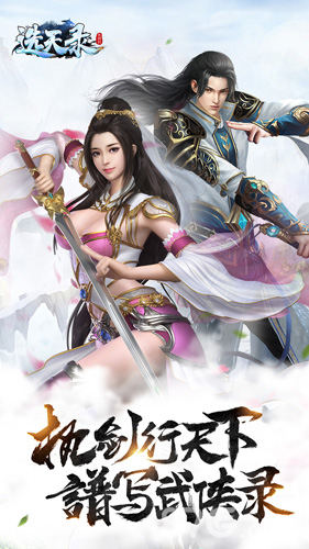 选天录 v1.90 安卓版2