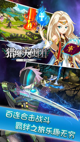 獵魔天使團 v1.1.1 安卓版 0