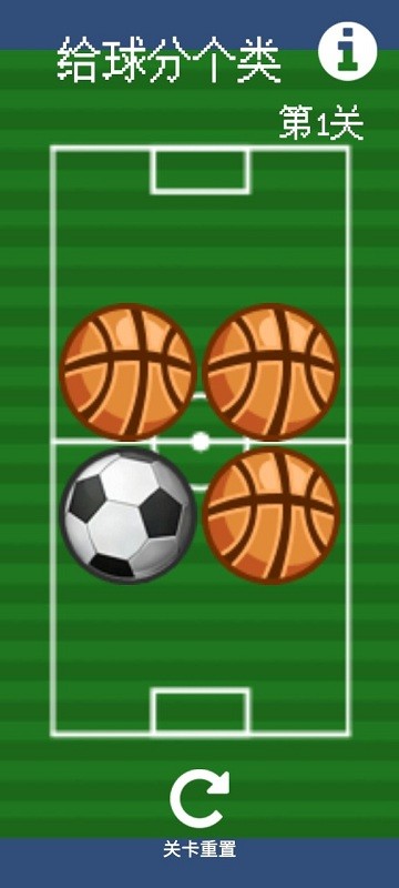 给球分个类 v1.0 安卓版2