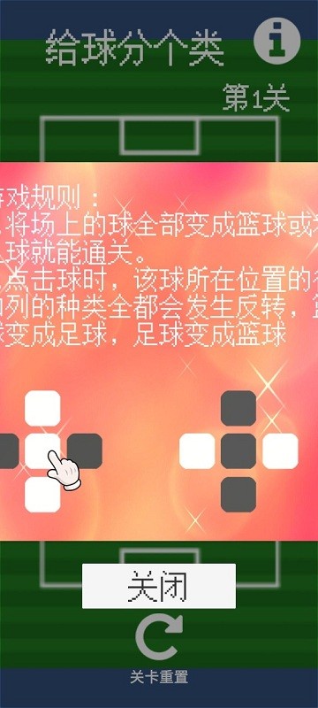 给球分个类 v1.0 安卓版0