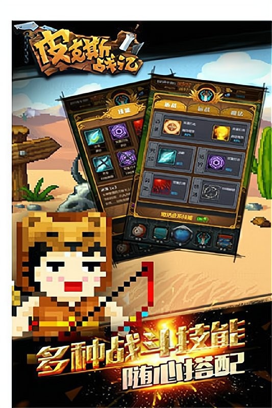 皮克斯战记 v1.2.26.50 安卓版1