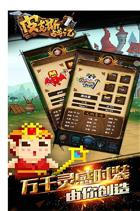 皮克斯战记 v1.2.26.50 安卓版0