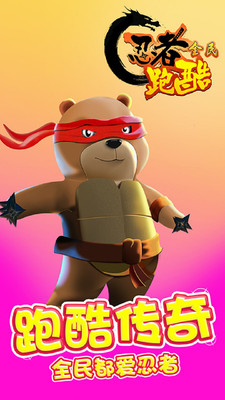 全民忍者跑酷 v2.0.0 安卓版1