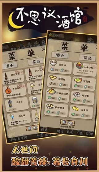 不思議酒館 v1.0 安卓版 1