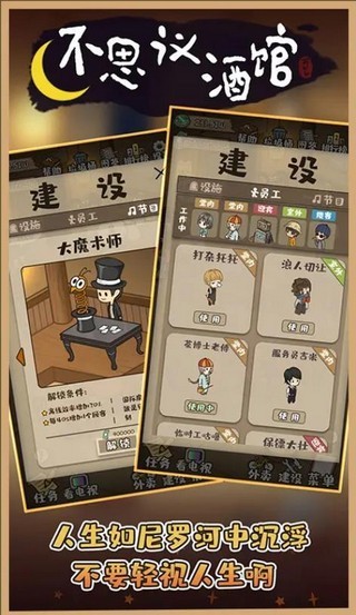 不思議酒館 v1.0 安卓版 2