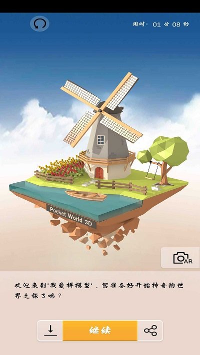 3d模型拼接 v1.1.6 安卓版2