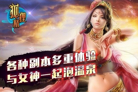 狐狸精 v1.1.12 安卓版2