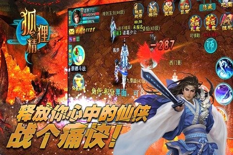 狐狸精 v1.1.12 安卓版0