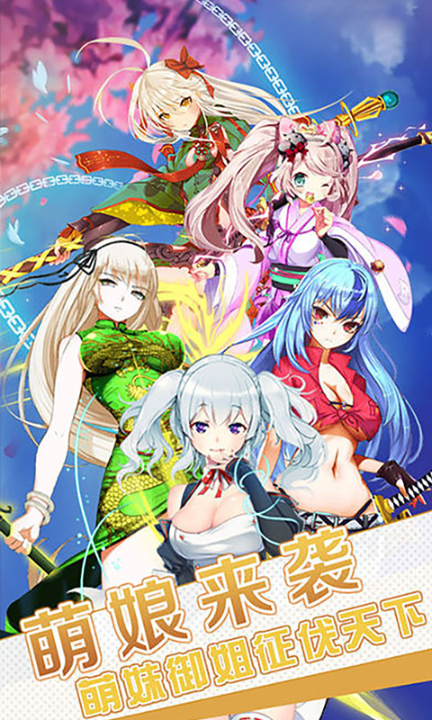 狐妖小萌娘 v1.5 安卓版0