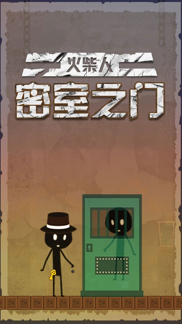 火柴人密室之门 v1.0.2 安卓版1