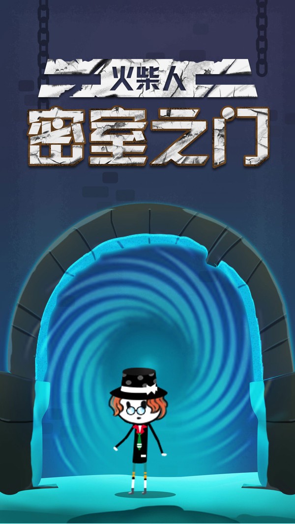 火柴人密室之门 v1.0.2 安卓版2