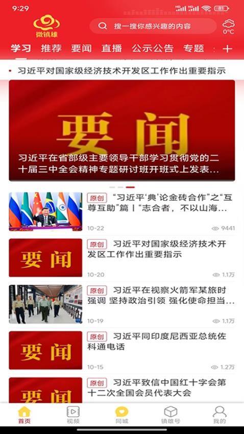 微鎮(zhèn)雄手機app v4.0.4 最新版 0