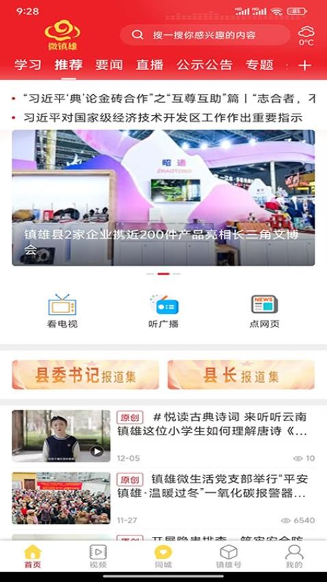 微鎮(zhèn)雄手機app v4.0.4 最新版 2
