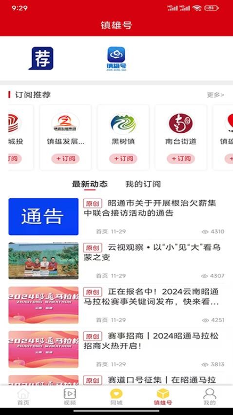 微鎮(zhèn)雄手機app v4.0.4 最新版 4