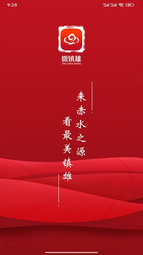 微鎮(zhèn)雄手機app v4.0.4 最新版 3