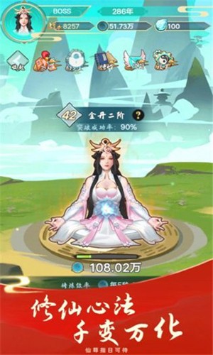 指尖修真 v3.0.6 安卓版2
