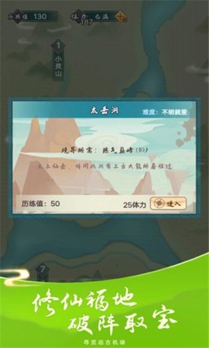 指尖修真 v3.0.6 安卓版1