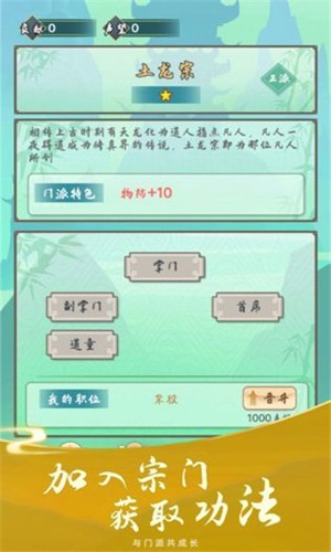 指尖修真 v3.0.6 安卓版0