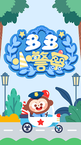多多小警察 v1.8.05 安卓版0