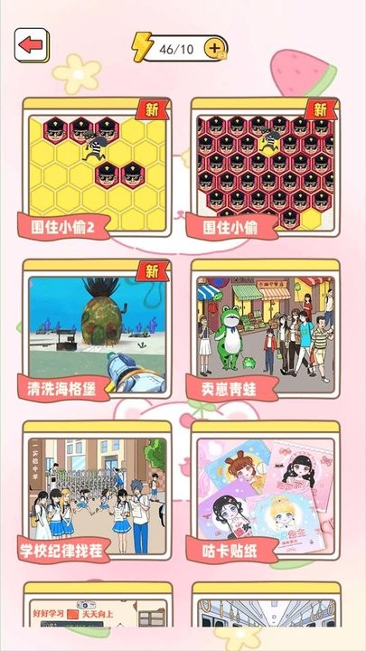 堵住小偷 v1.0 安卓版1