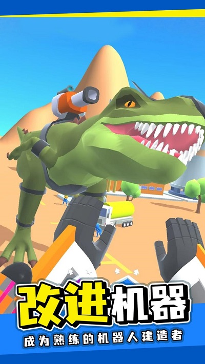 機器人格斗家 v0.43 安卓版 0