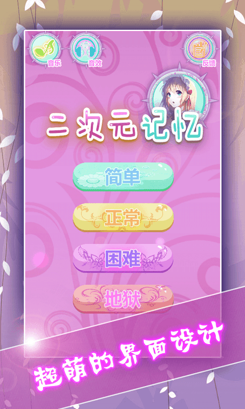 二次元记忆 v1.5.0 安卓版1