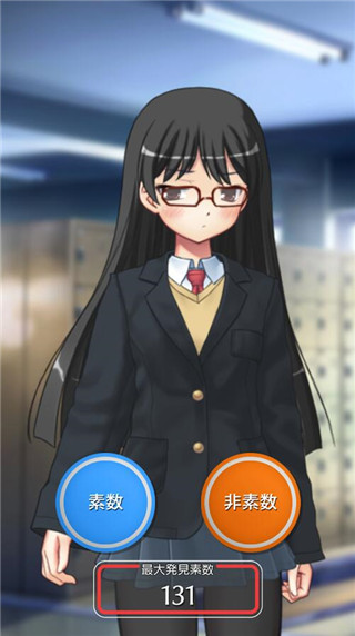 素数少女 v1.0.3 安卓版1