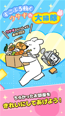 超活泼兔兔大扫除 v1.0.0 安卓版2