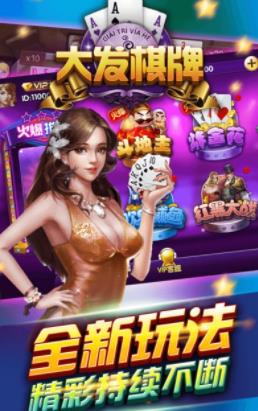 大發棋牌10周年最新版 v7.5 2