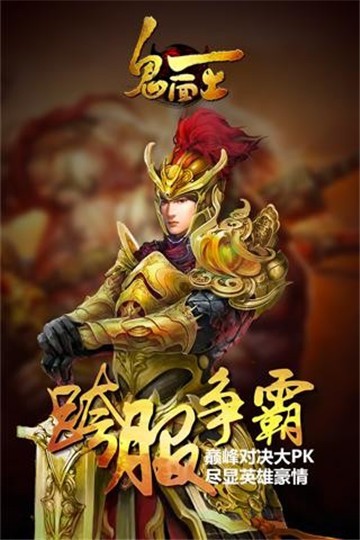 鬼面王 v1.0.46 安卓版0