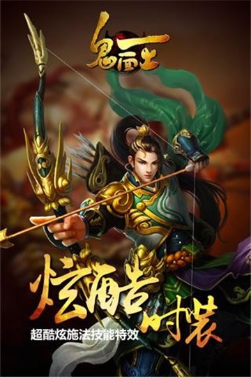 鬼面王 v1.0.46 安卓版2