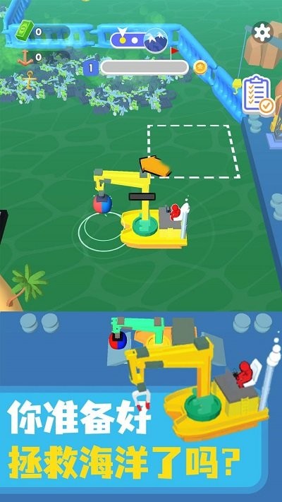 海洋清洁工 v2 安卓版0