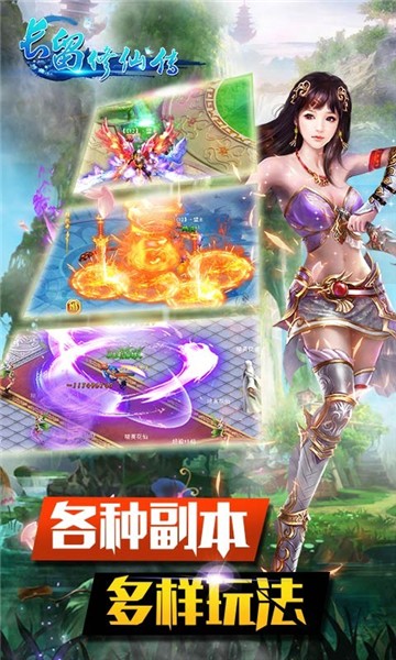 长留修仙传 v1.0.2 安卓版0