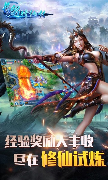 长留修仙传 v1.0.2 安卓版1