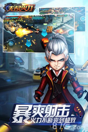 无限火力 v1.0 安卓版2