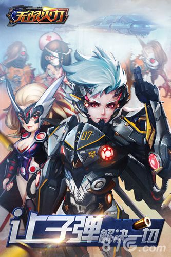 无限火力 v1.0 安卓版0