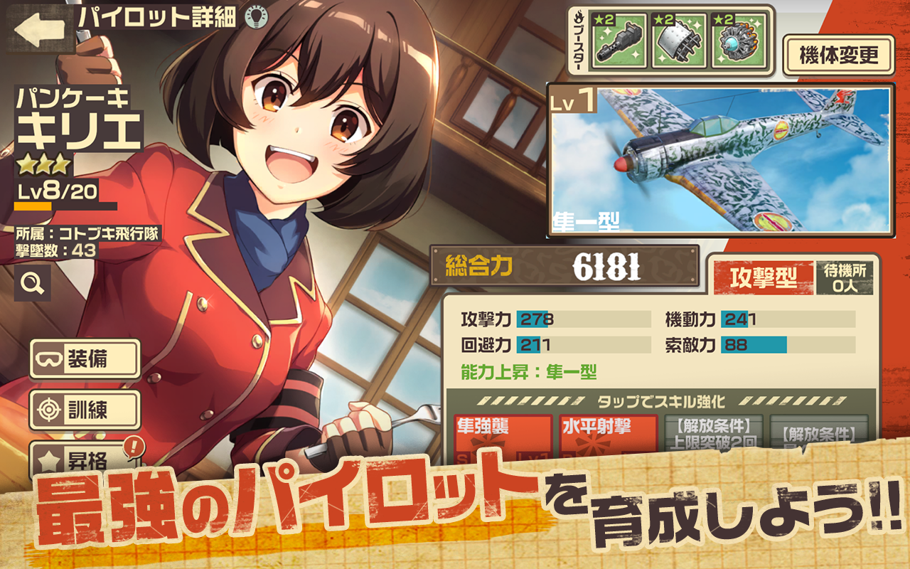 荒野的寿飞行队 v1.0.1 安卓版0