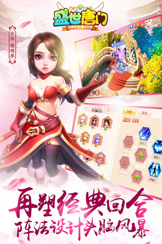 盛世唐门 v1.0.3 安卓版1