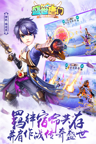 盛世唐门 v1.0.3 安卓版0