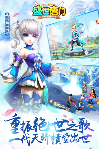 盛世唐门 v1.0.3 安卓版2