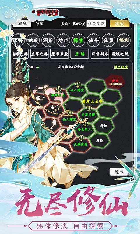 剑气除魔无限仙缘 v1.5.0 安卓版0