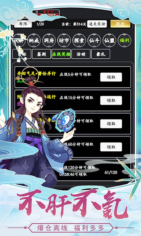剑气除魔无限仙缘 v1.5.0 安卓版1