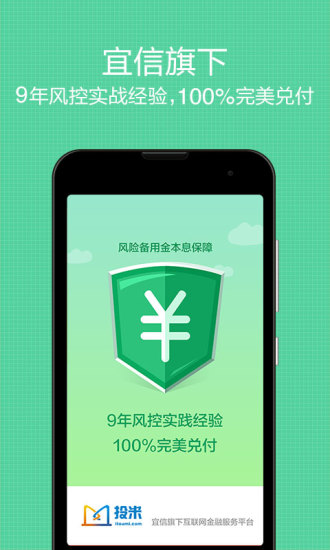 投米網(wǎng)理財 v1.2.6 最新版 0