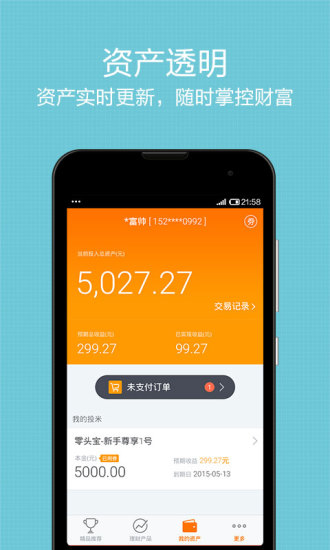 投米網(wǎng)理財 v1.2.6 最新版 2