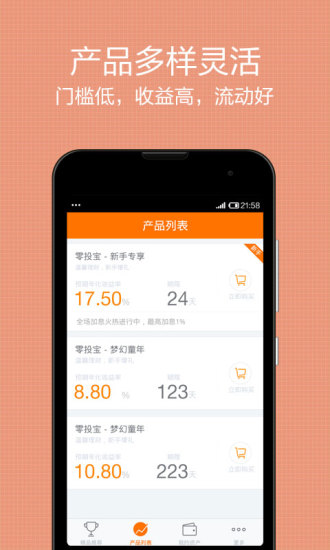 投米網(wǎng)理財 v1.2.6 最新版 3