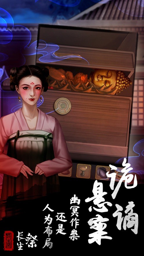 長生祭 v1.6 安卓版 2