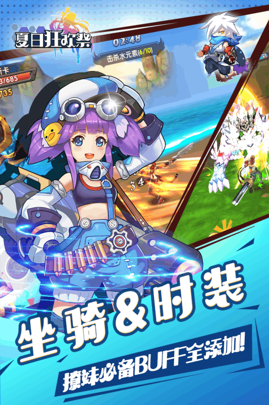 夏日狂欢祭 v1.8.2.1803141800.1 安卓版0