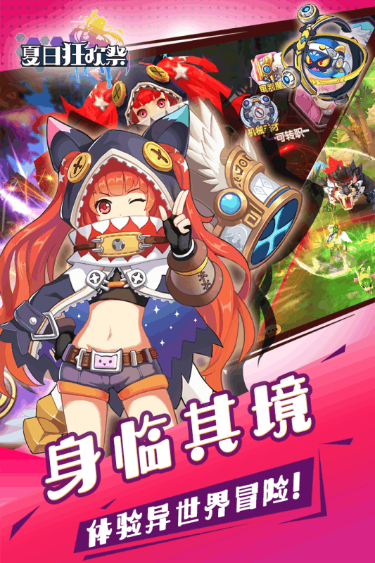 夏日狂欢祭 v1.8.2.1803141800.1 安卓版1