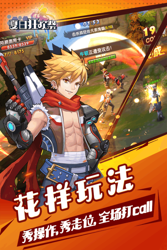 夏日狂欢祭 v1.8.2.1803141800.1 安卓版2